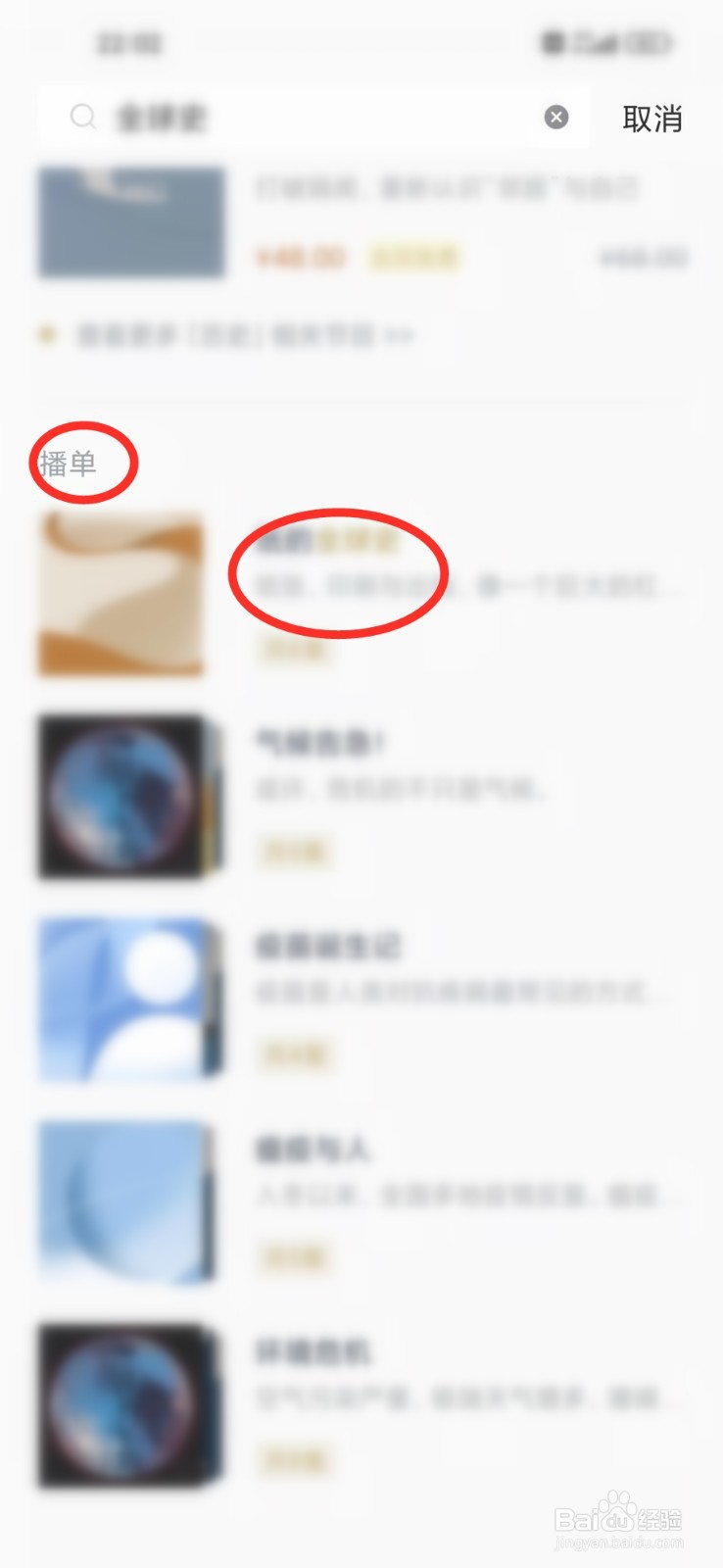 看理想app怎么收藏播单