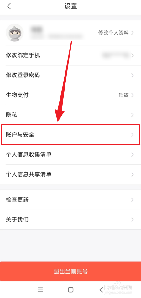 在哪里注销飞猪旅行账户