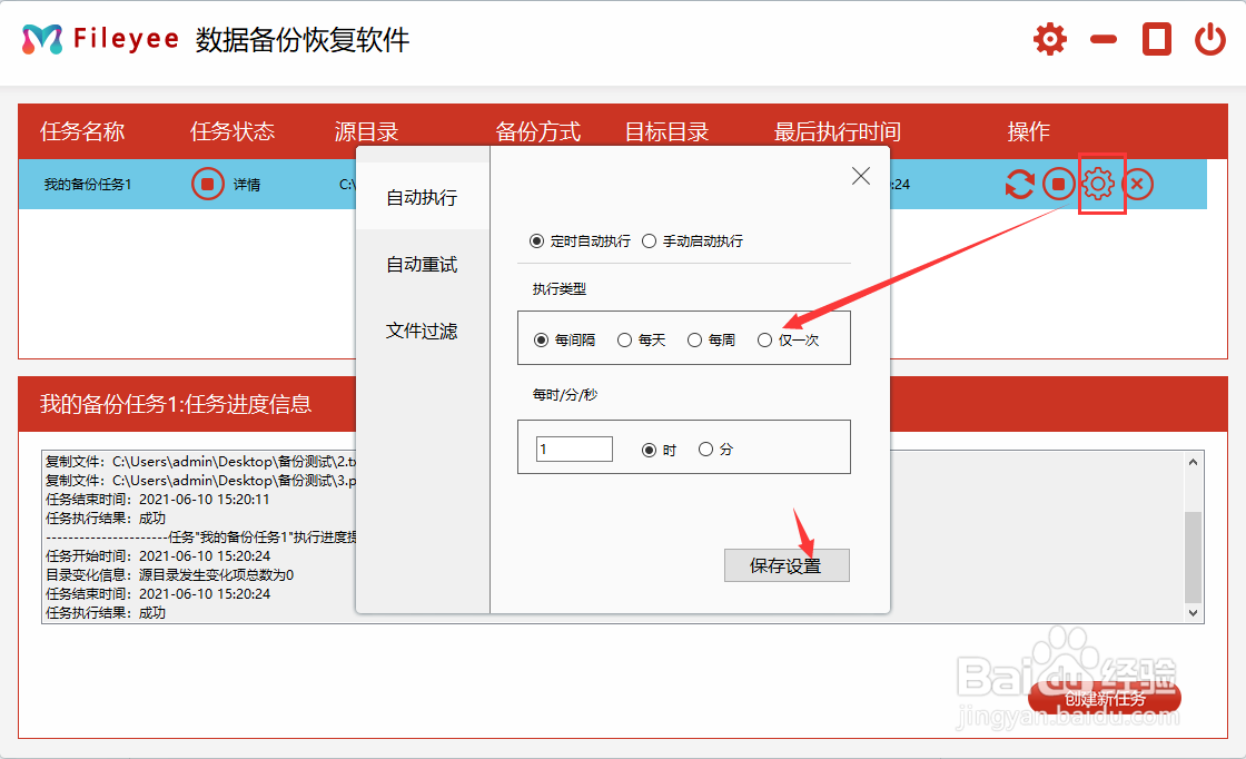 电脑文件如何自动备份文件至移动硬盘