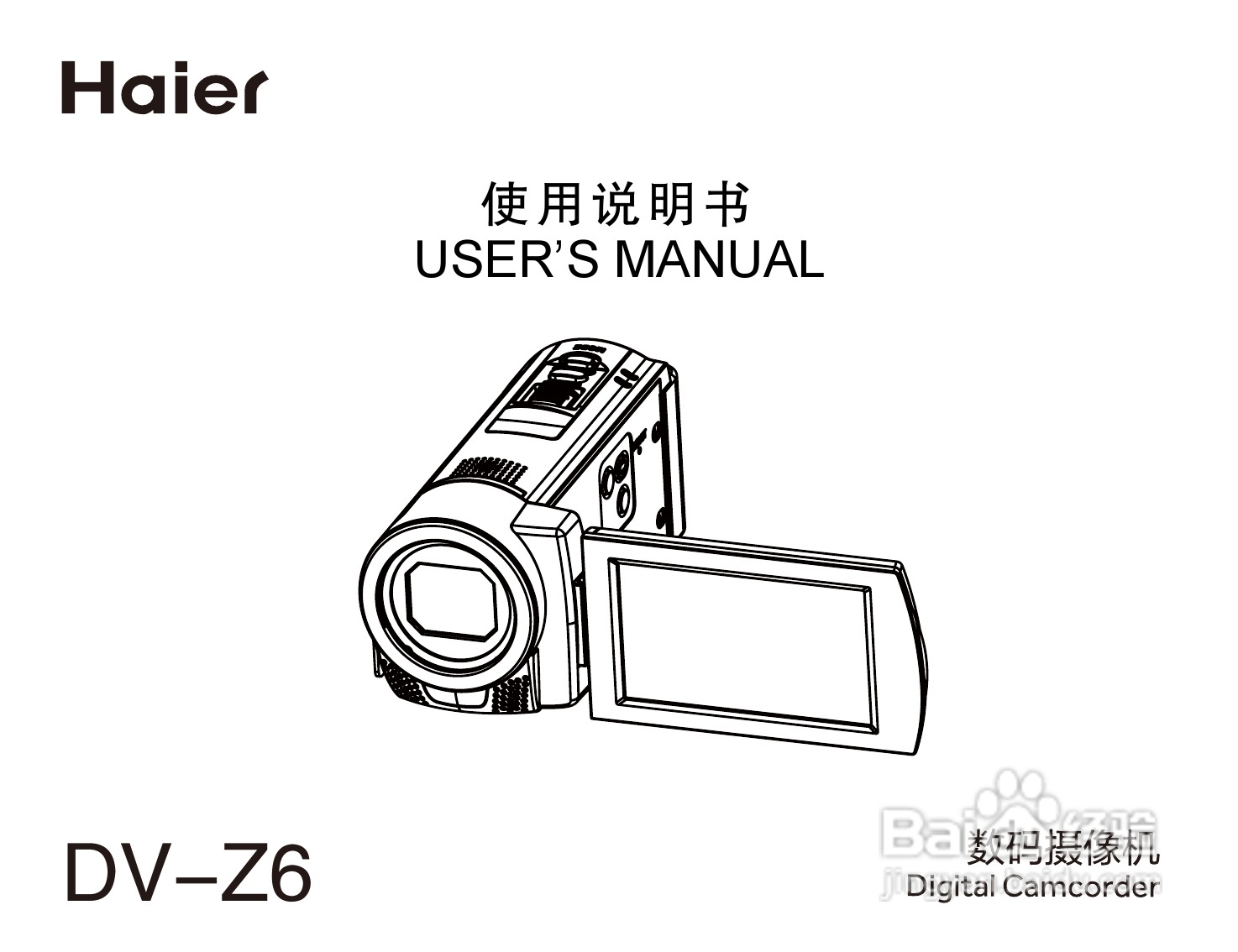 海尔DV-Z6数码摄像机使用说明书:[1]
