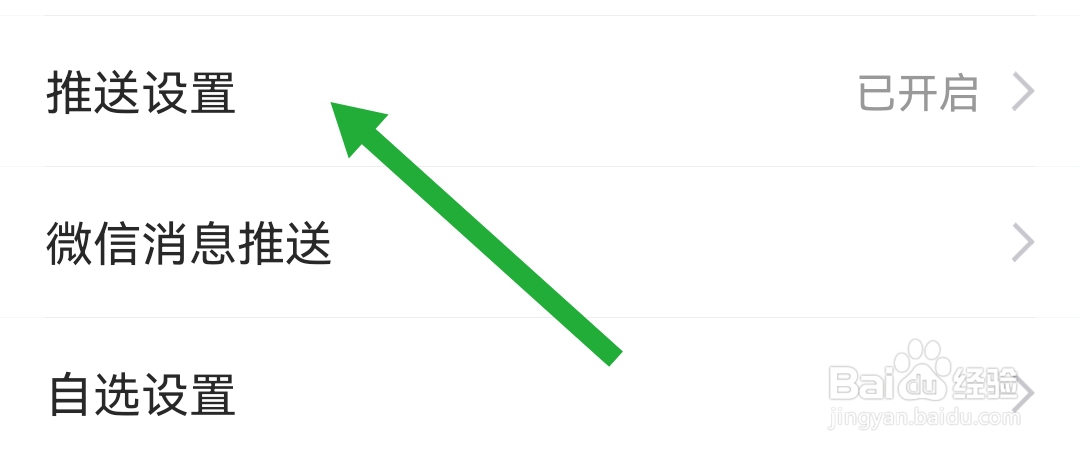 东方财富软件在哪去开启要闻推送