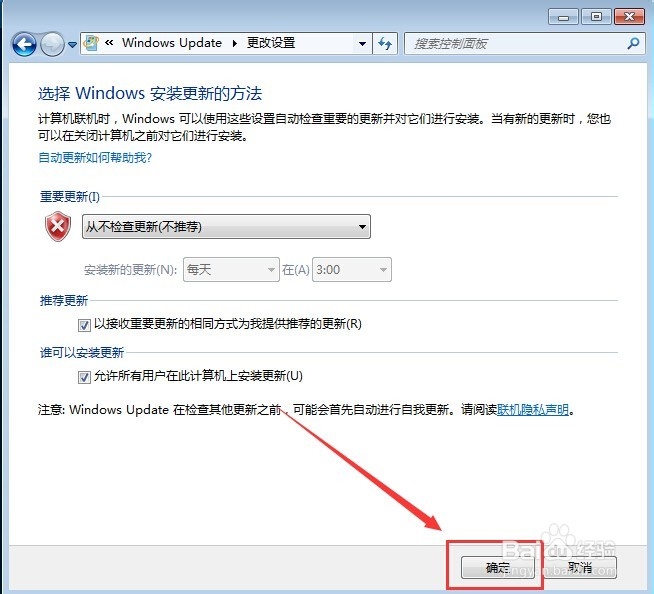 怎么关掉Windows update