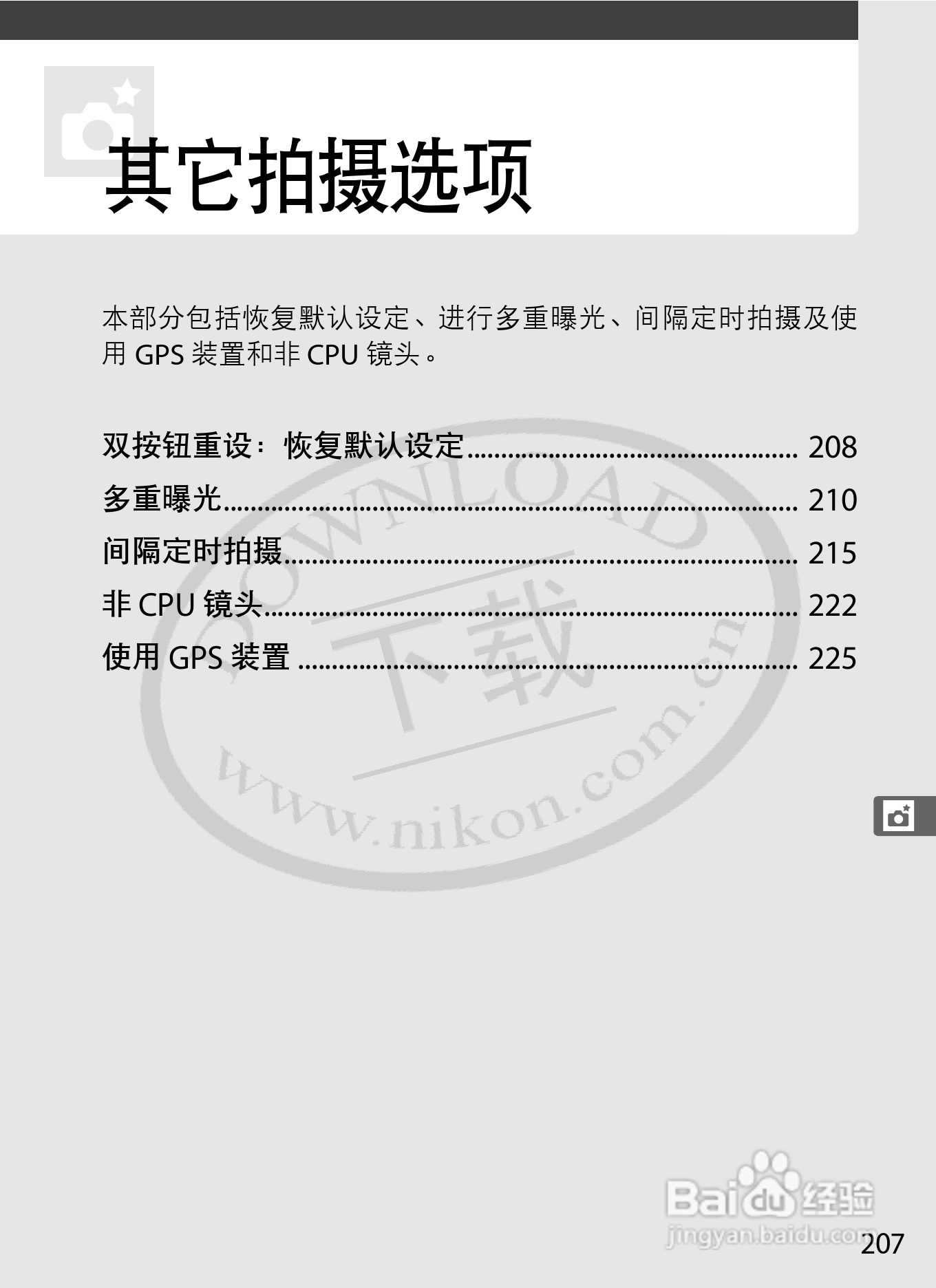 尼康D3数码相机使用说明书:[24]