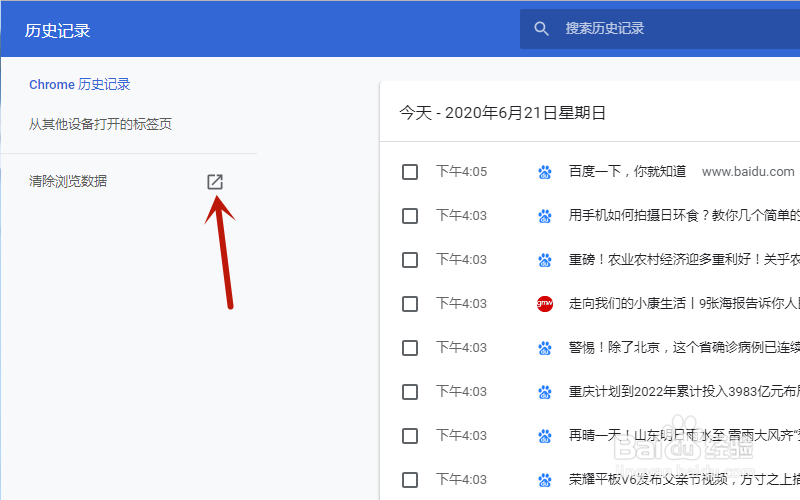 谷歌浏览器怎么清除历史记录