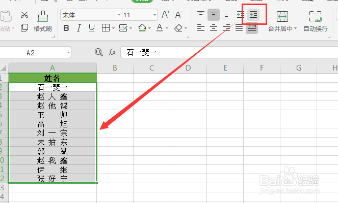 Excel 如何快速对齐姓名