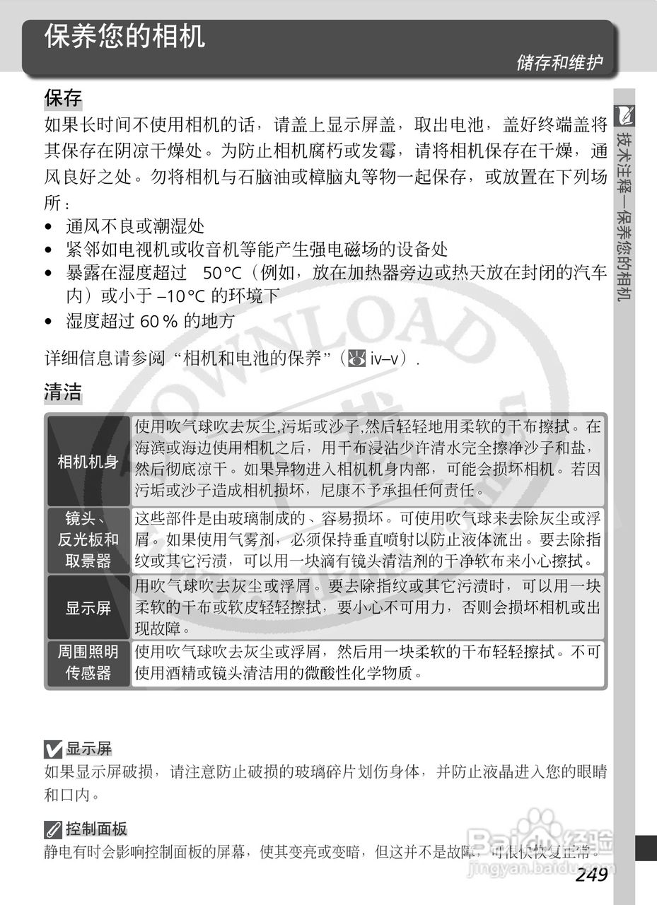 尼康D2X数码相机使用说明书:[27]