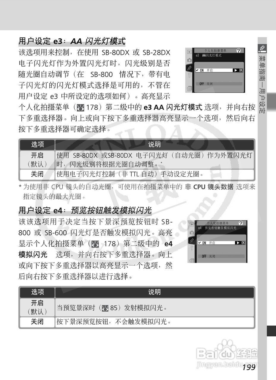 尼康D2X数码相机使用说明书:[22]