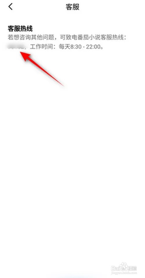 番茄小说如何联系客服