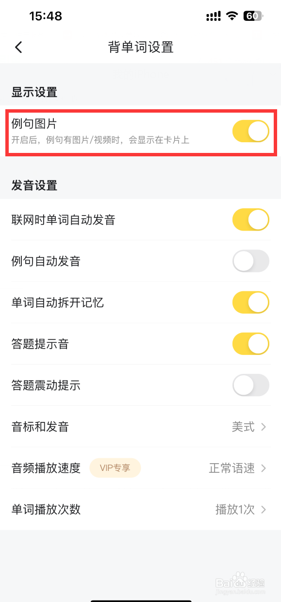 疯狂背单词如何显示例句图片