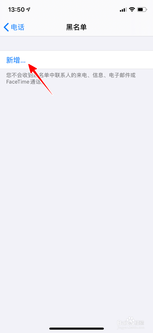 iPhone怎样添加黑名单