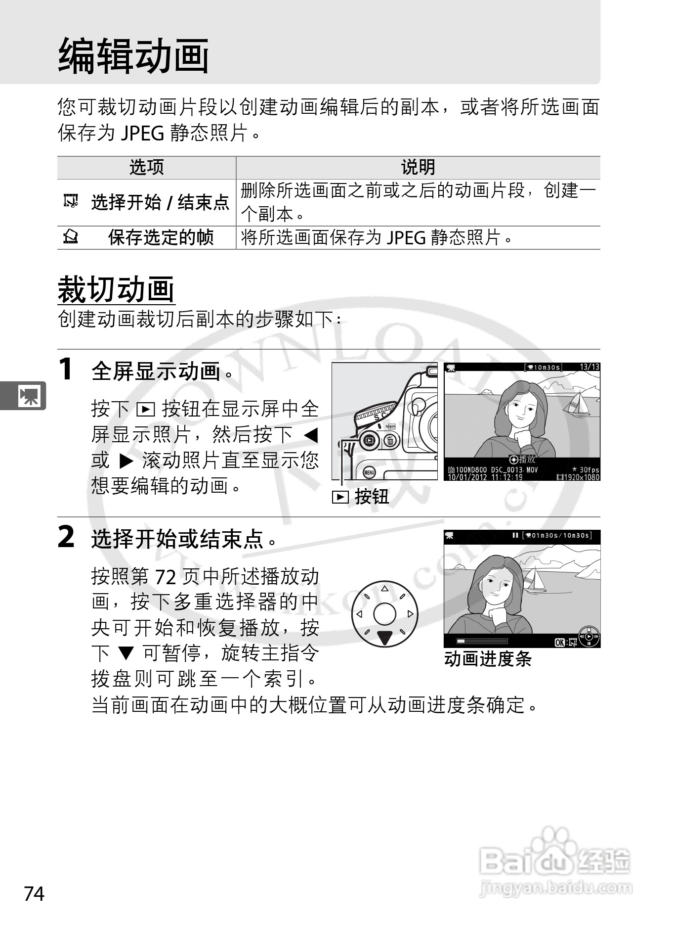 尼康D800E数码相机使用说明书:[10]
