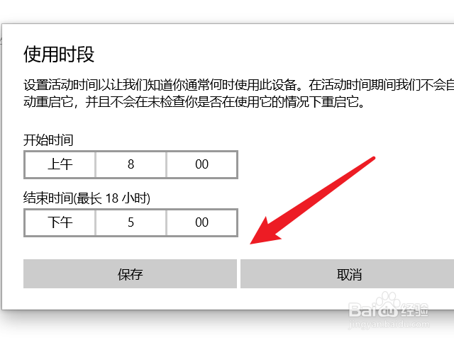 电脑系统更新时间段怎么设置