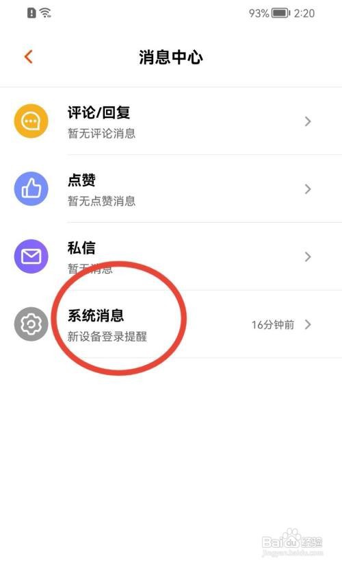 芒果TV怎样打开系统消息免打扰