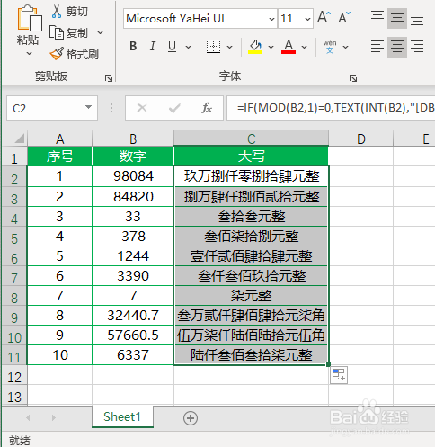 Excel如何快速将金额转为汉字大写金额
