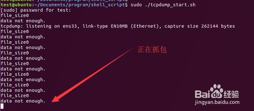 shell脚本怎么实现自动抓包