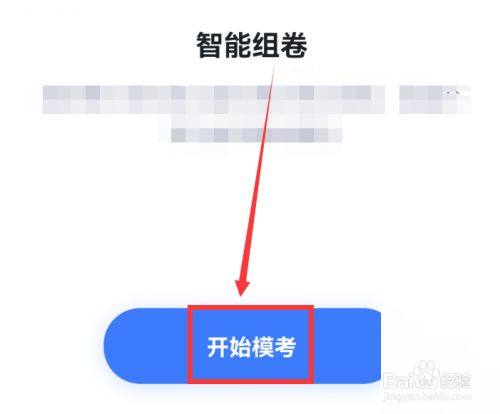 粉笔进行模拟考试方法