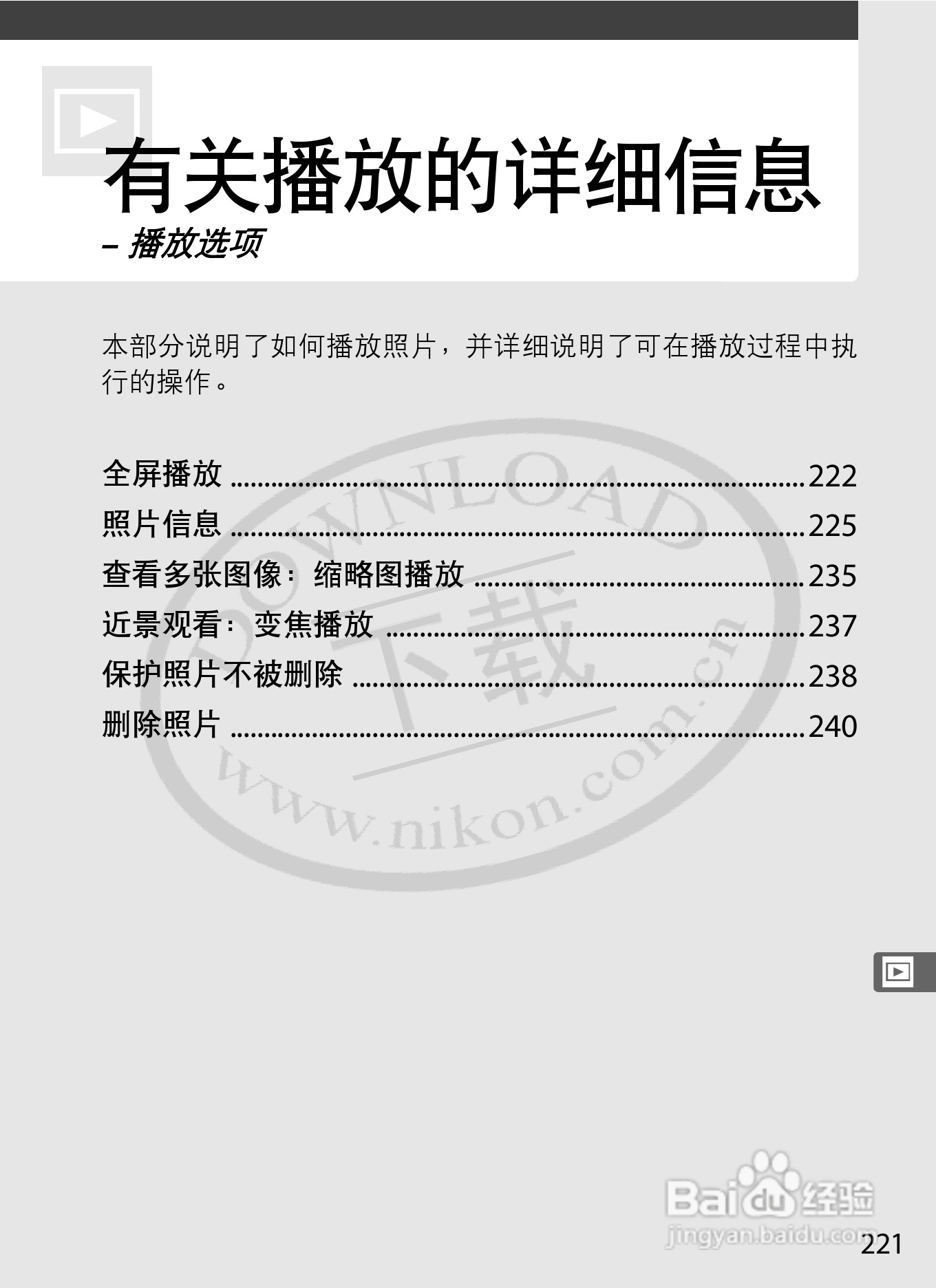 尼康D3S数码相机使用说明书:[26]