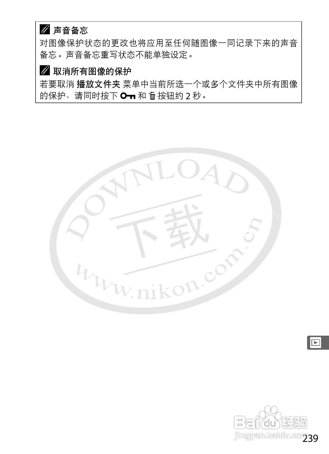 尼康D3S数码相机使用说明书:[27]