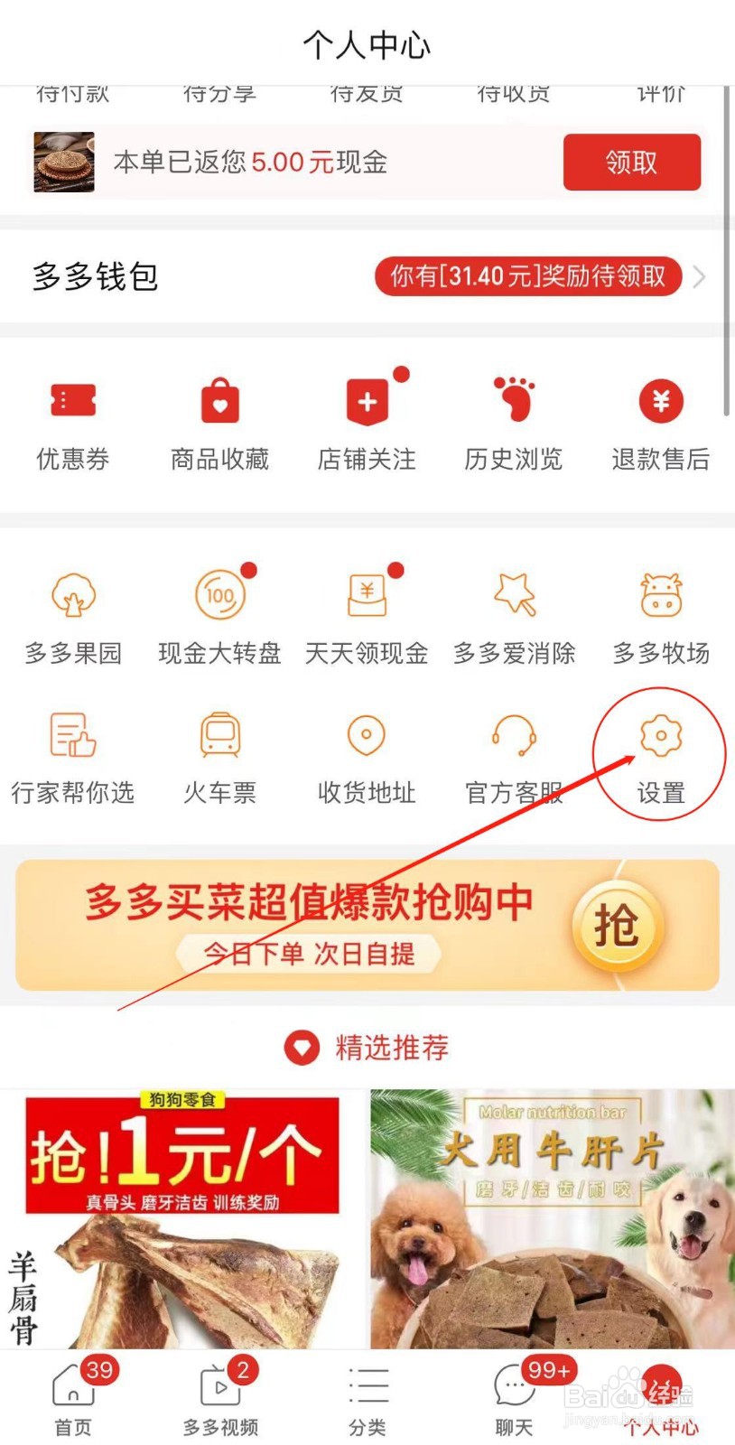 拼多多APP如何清除缓存？