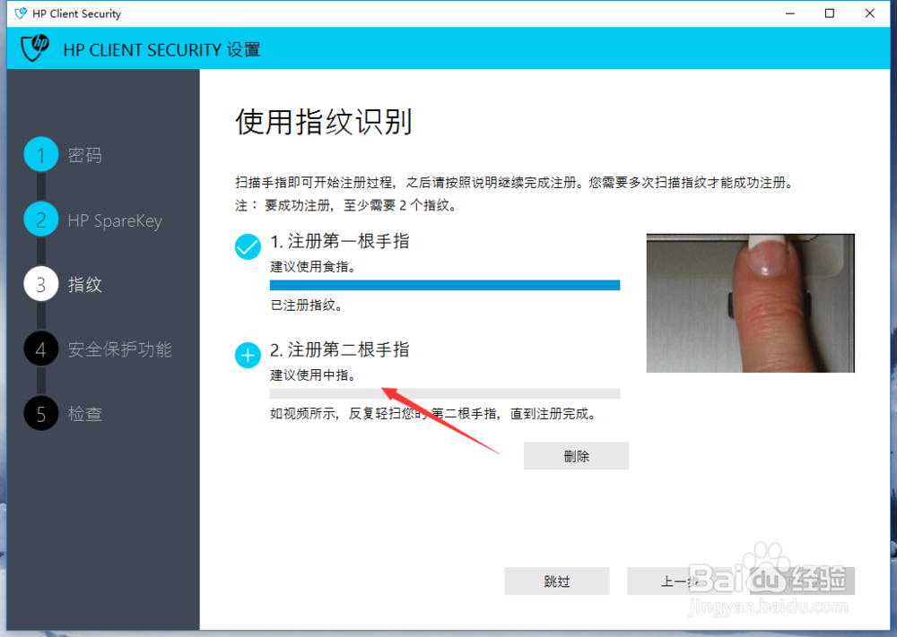 HP惠普笔记本怎么设置指纹登陆