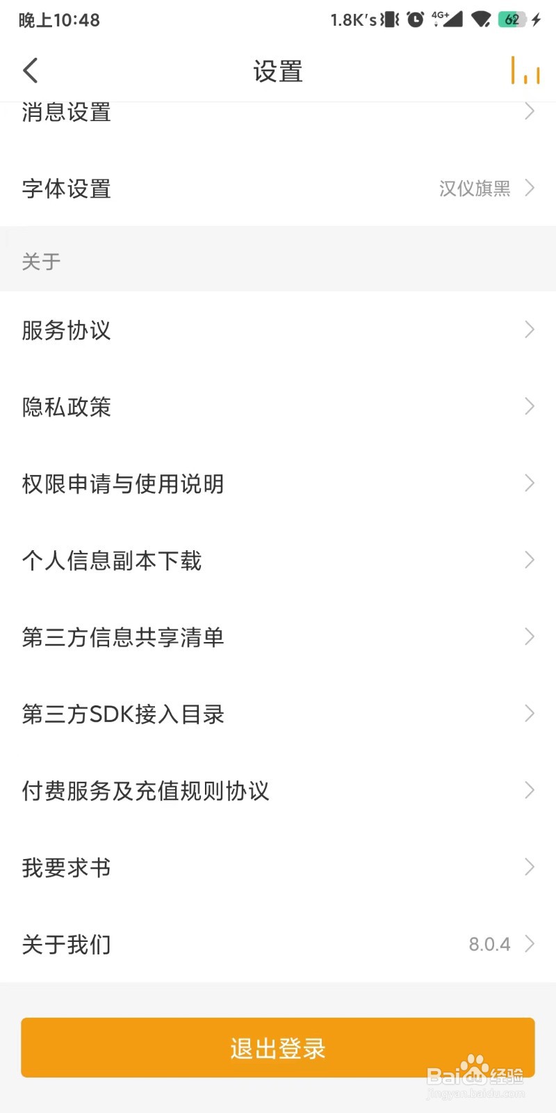 懒人听书怎么设置只允许我关注的人发私信