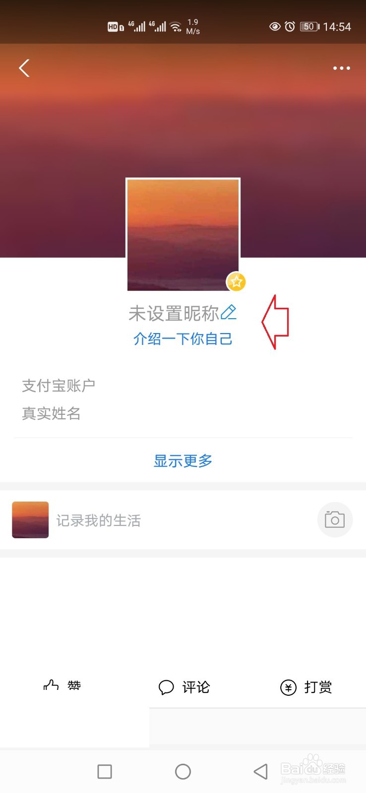 支付宝怎样改昵称
