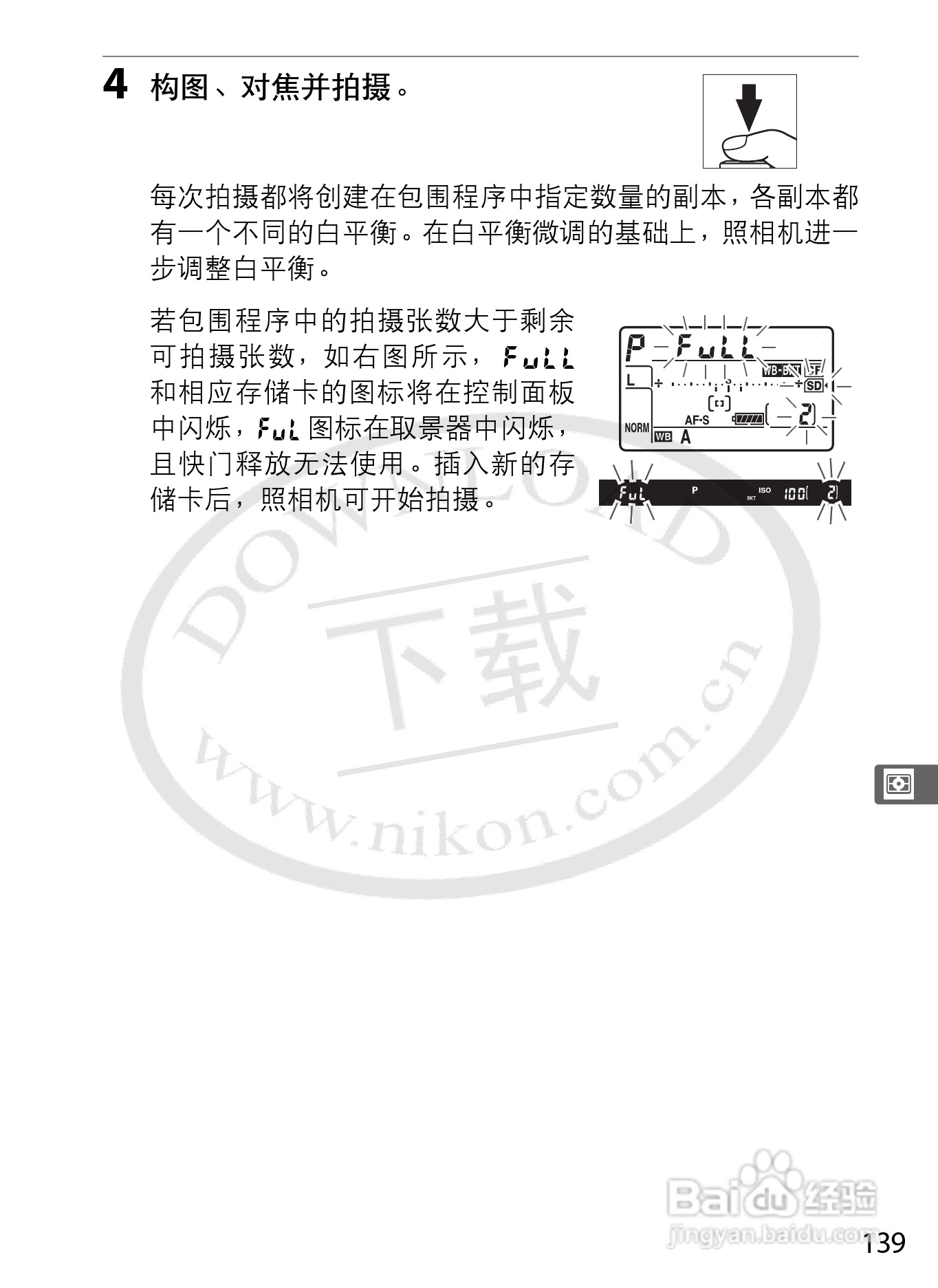 尼康D800E数码相机使用说明书:[17]