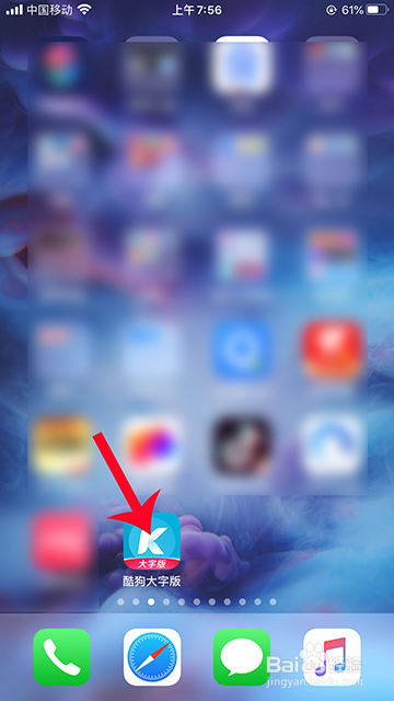 酷狗大字版怎么登录