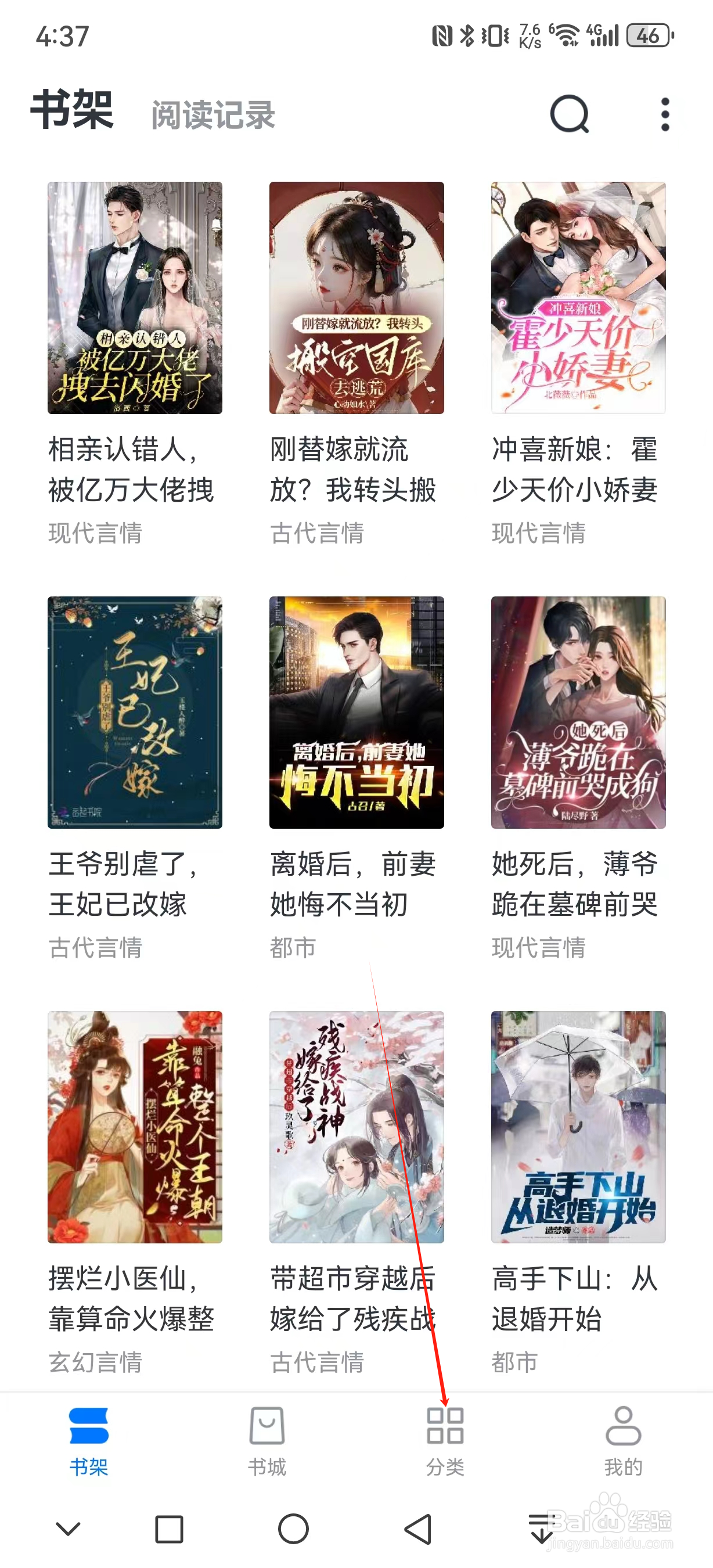 淘小说如何查看影视类小说