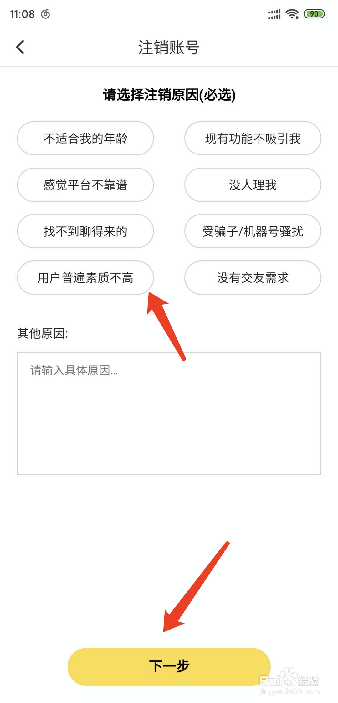 伊对app怎样删除或者注销当前登录帐号