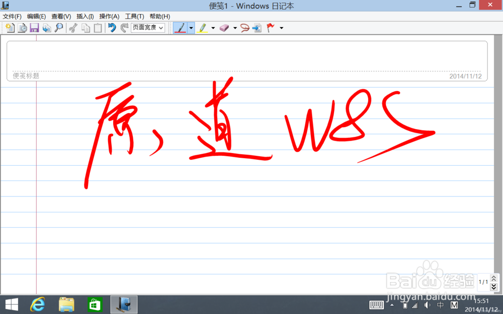 原道W8S原笔迹手写压力感应设置教程