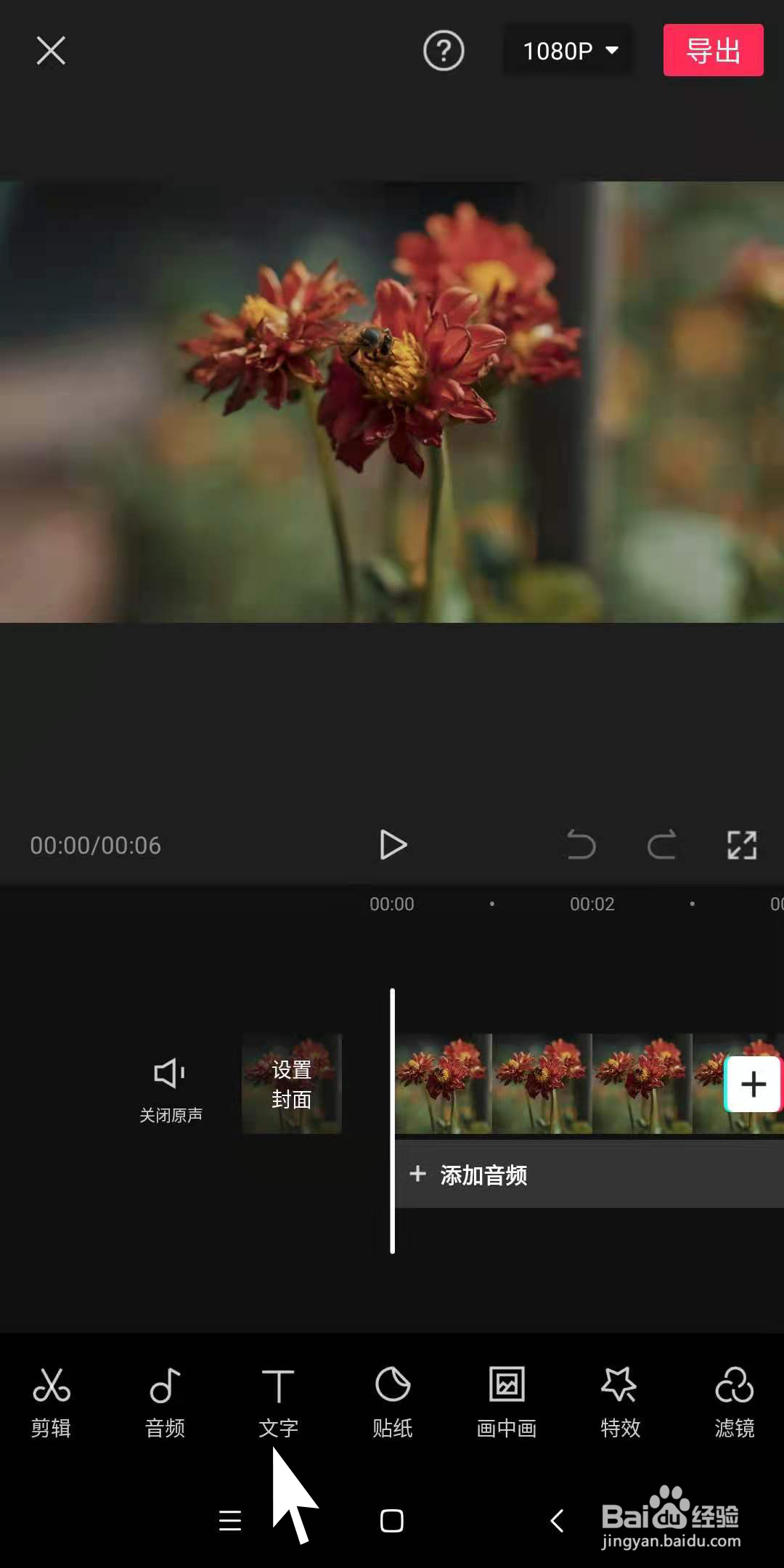 怎么样用剪映app让文字旋转飞入到视频画面里