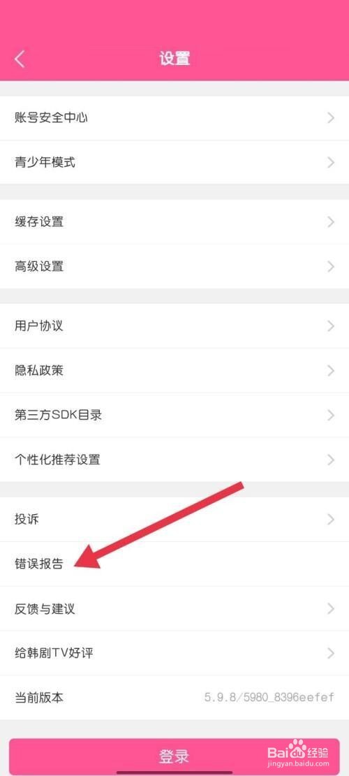 韩剧tv怎么找到错误报告?