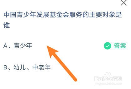 蚂蚁庄园:中国青少年发展基金会服务的对象是谁
