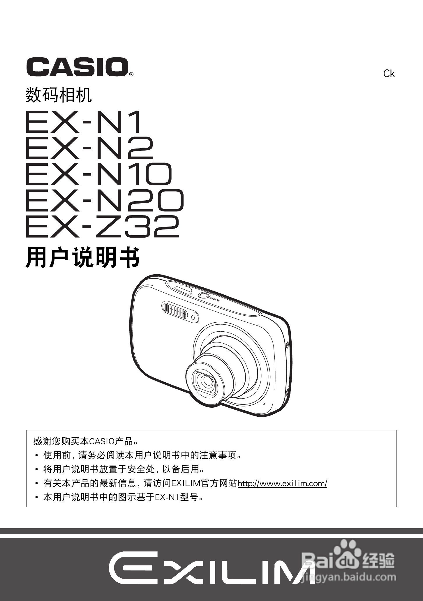 卡西欧EX-Z32数码相机使用说明书:[1]
