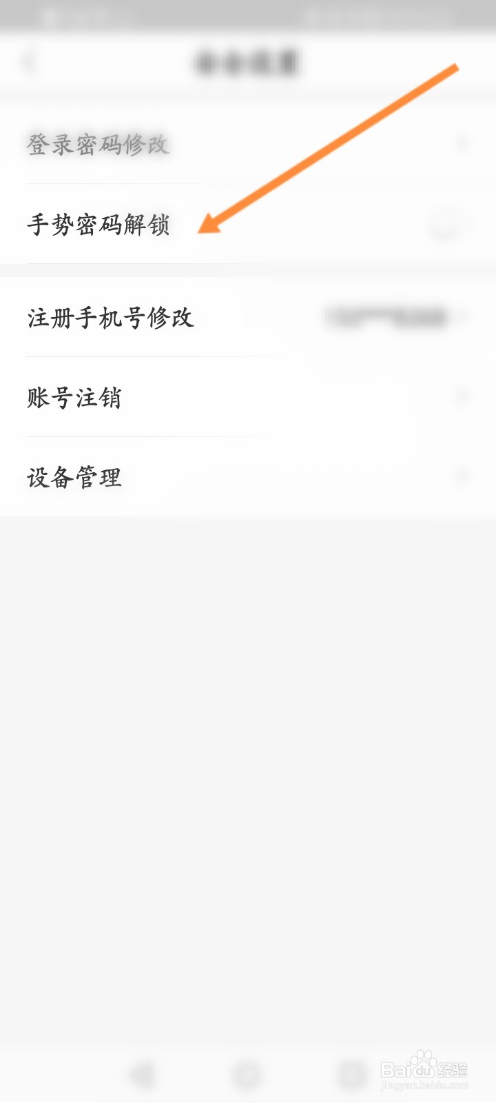 万卡怎么开启手势密码解锁功能