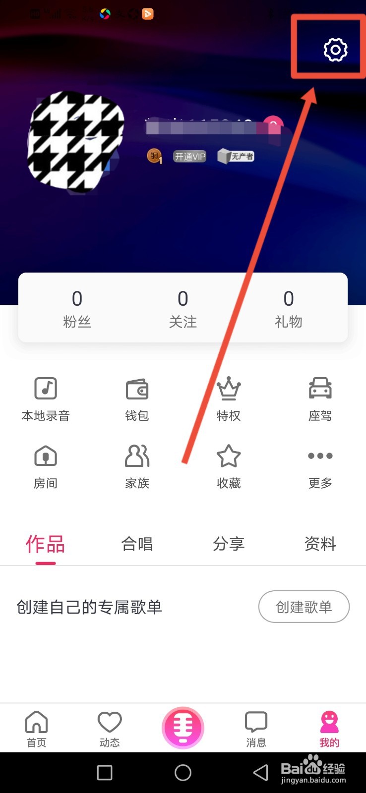 爱唱怎么关闭动图封面