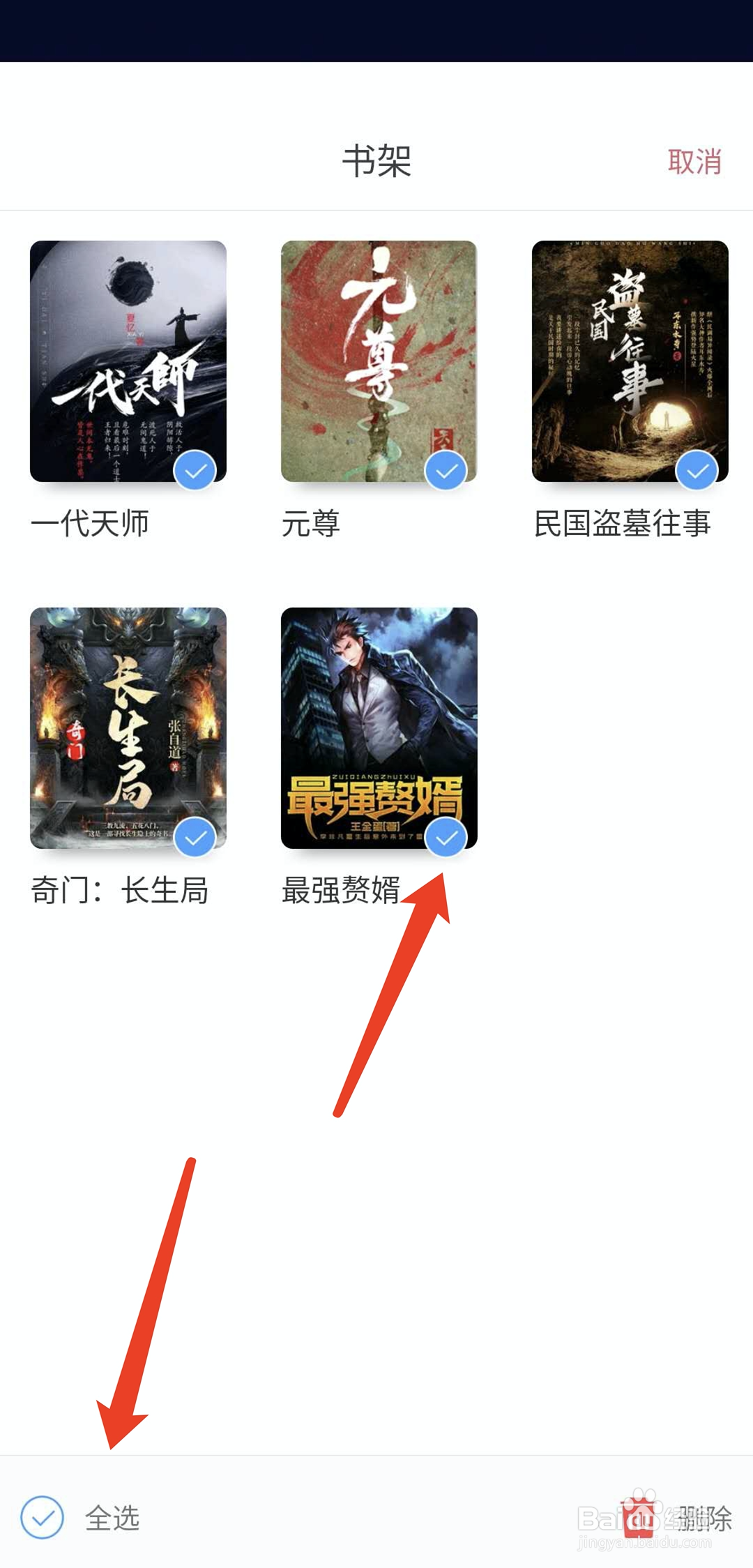 手机火星小说怎么编辑删除书架书籍