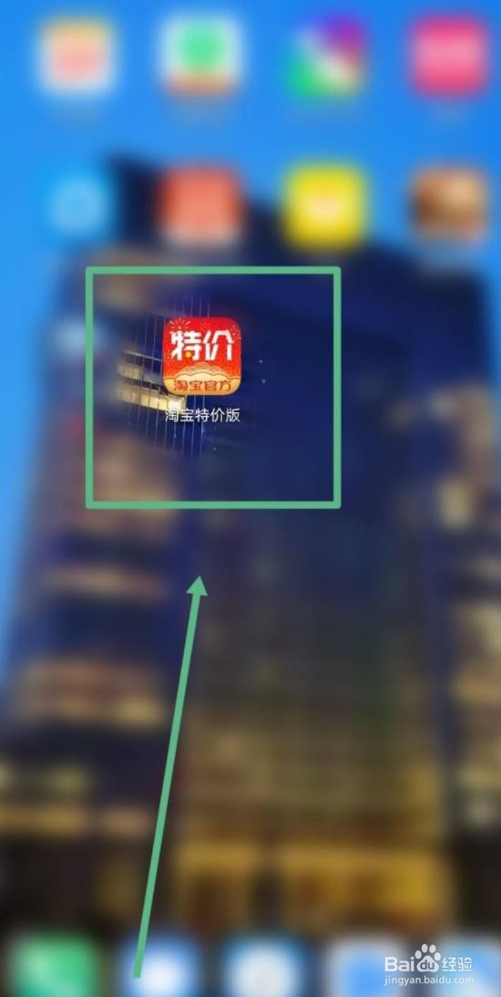 淘宝特价版如何进行搜索店铺