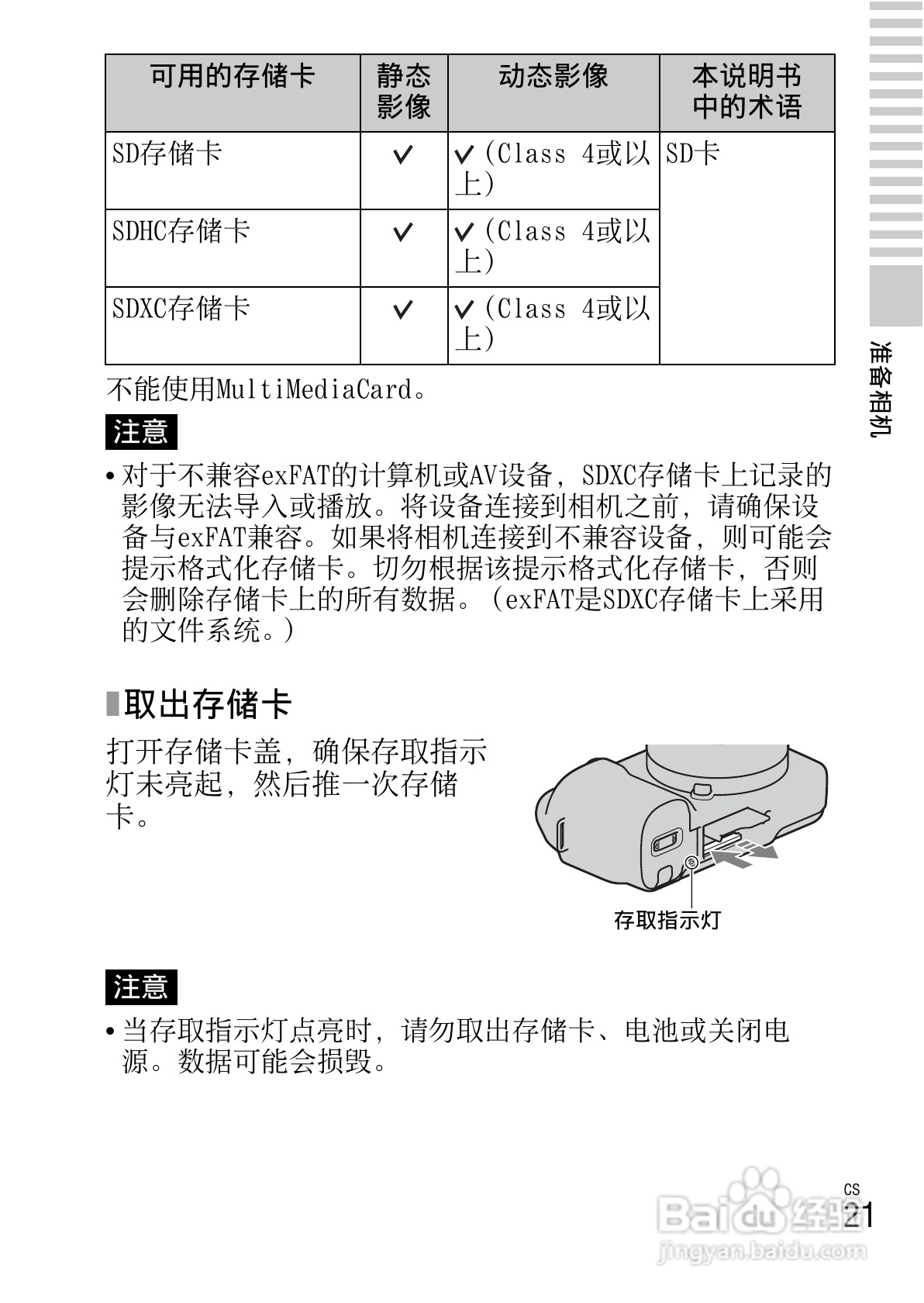 SONY NEX-F3数码相机说明书:[3]