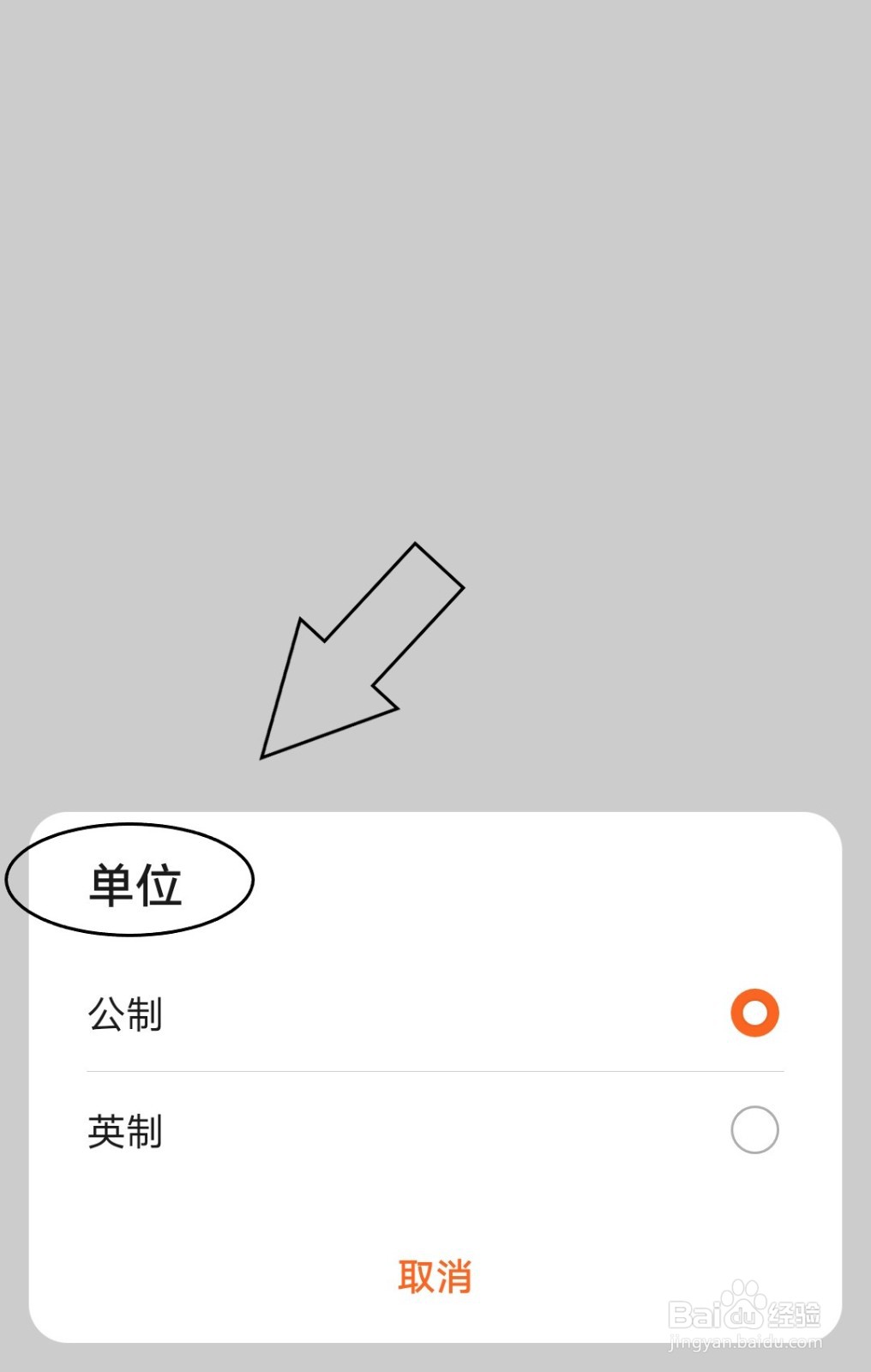 华为运动健康怎么改变公英制单位