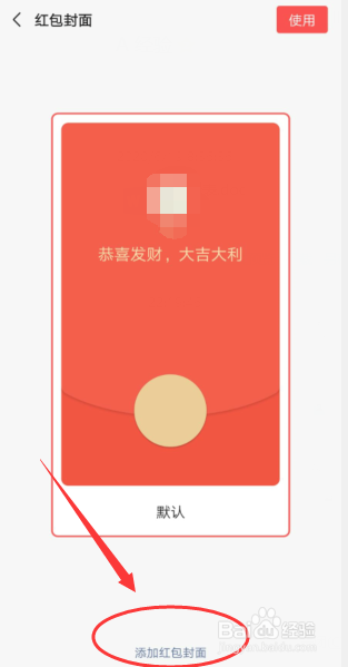 微信如何更换红包封面