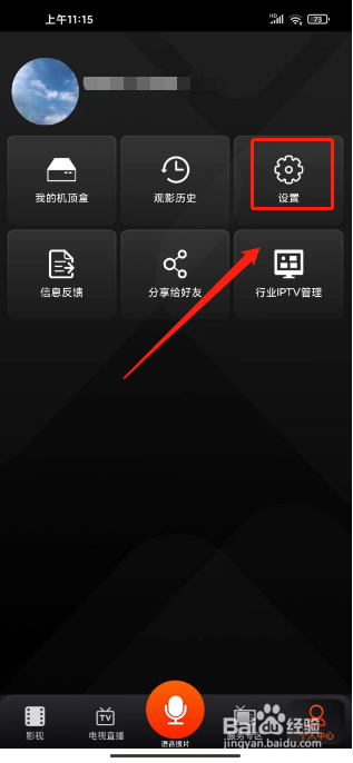 湖南IPTV怎么提交信息反馈