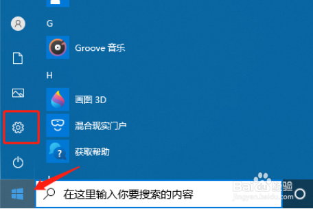 Win10如何删除任务视图记录