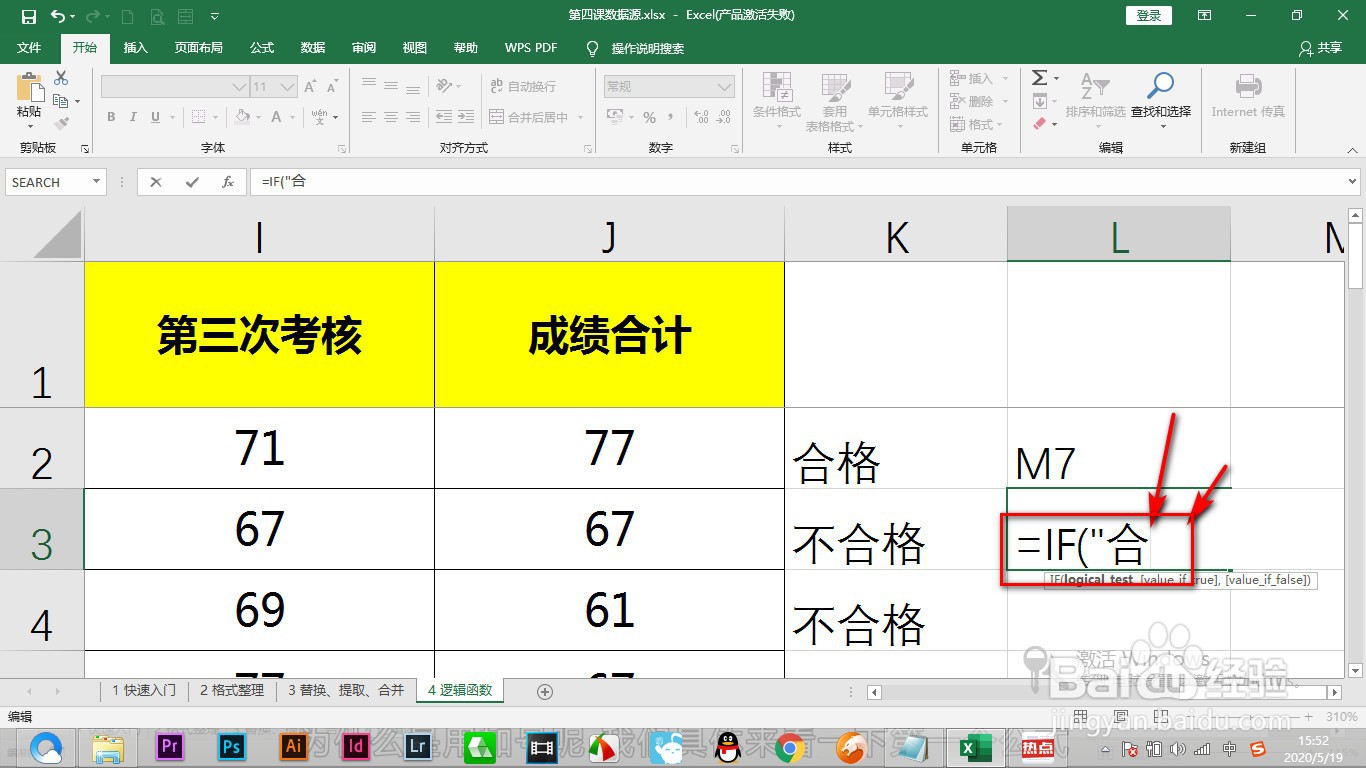 Excel表格公式输错如何更改