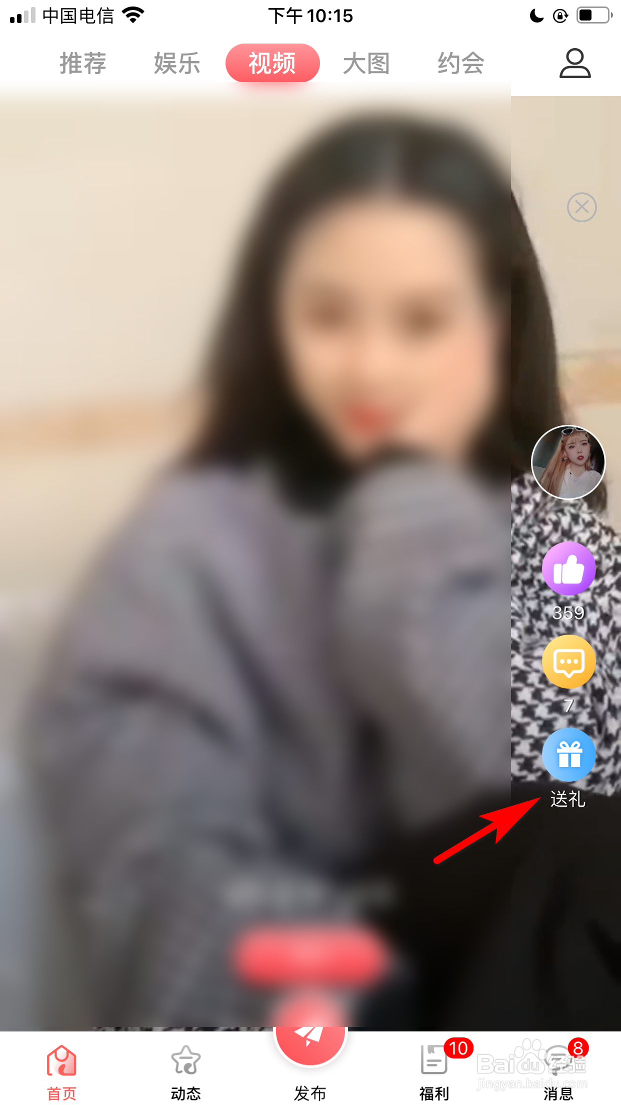 约单怎么向视频作者赠送礼物
