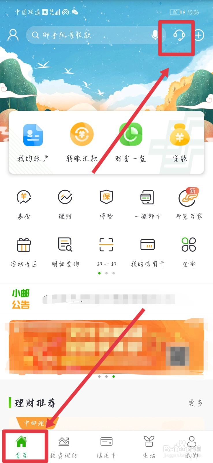 手机银行登录密码输错3次,怎么解锁