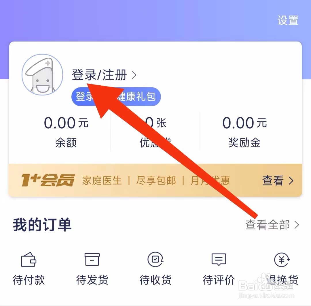 1号药网的奖励金在哪查找？