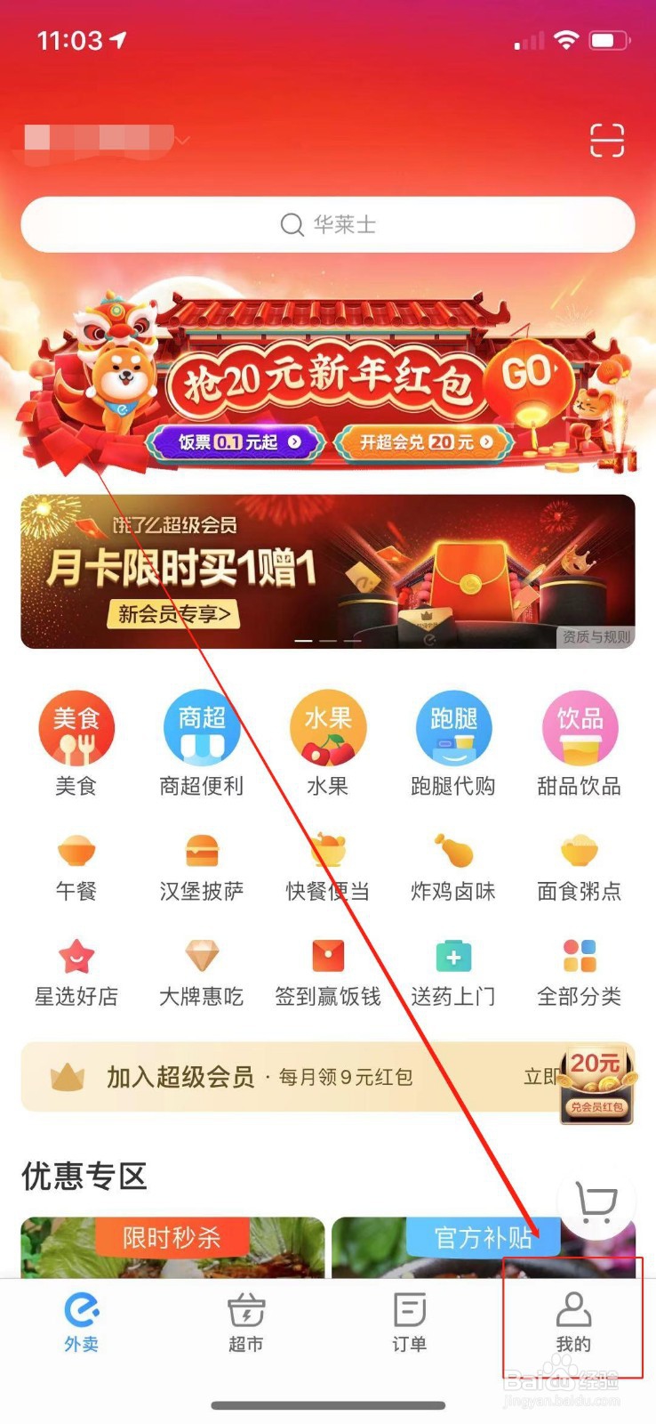 饿了么怎么联系我的客服？