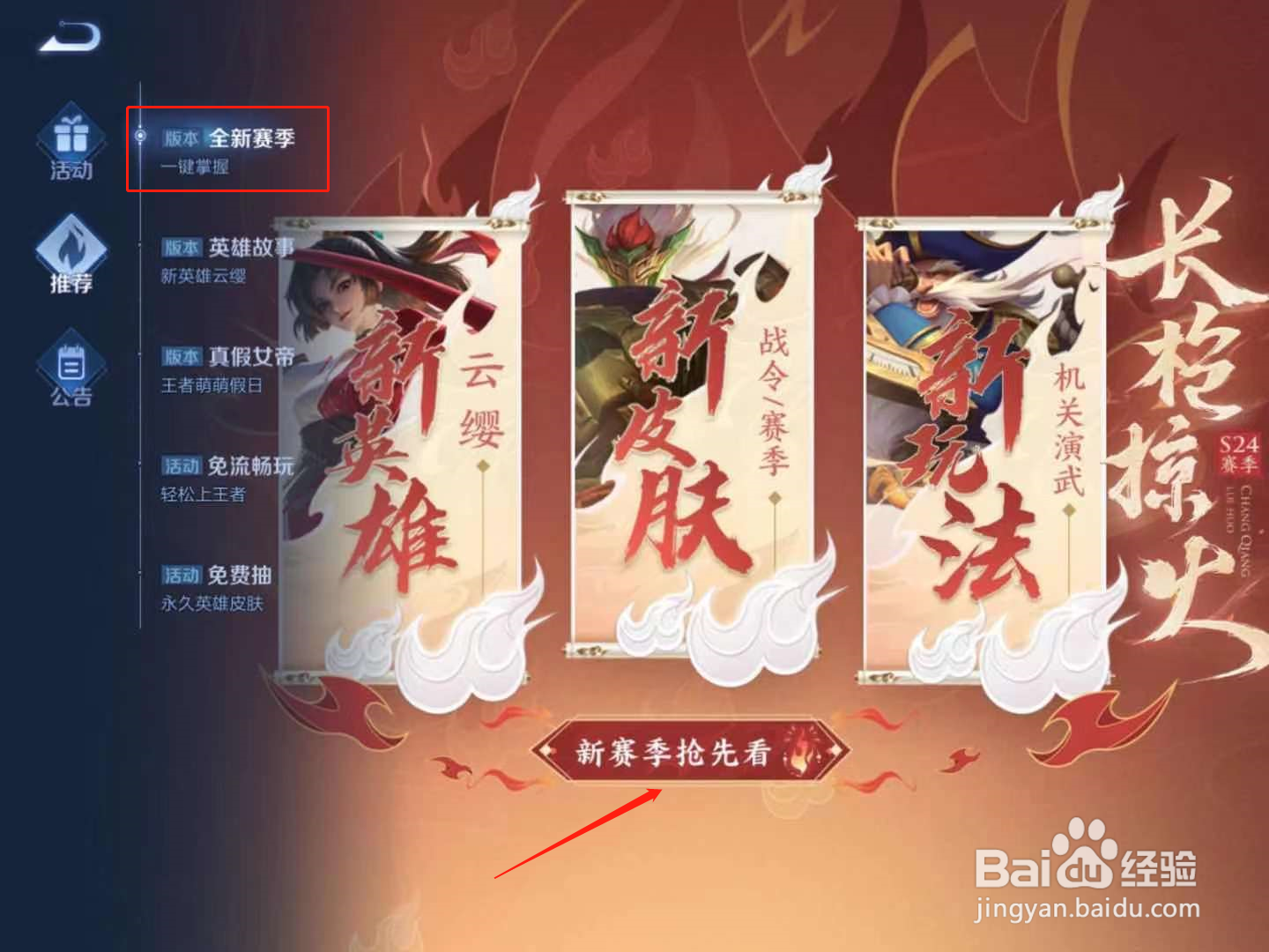 王者荣耀新赛季最新消息怎么看
